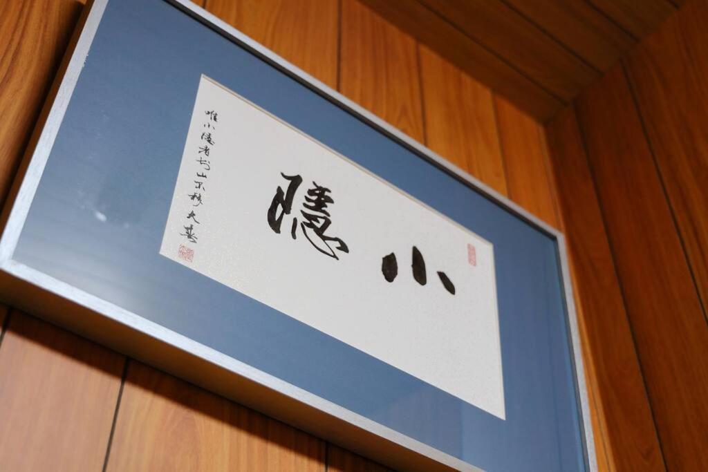 京都小隠-Kyoto Kogakure- Quioto Exterior foto